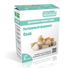 Купить Сычужный фермент Cыр БакЗдрав в Котласе